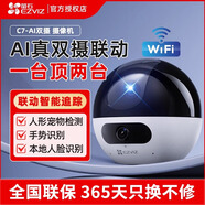 ?？低曃炇疌7監(jiān)控攝像頭400萬雙攝家用無線wifi手機遠程云臺攝 64G內存卡