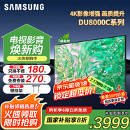 三星（SAMSUNG）國補(bǔ)特惠 25年新品55/65/75/85英寸DU8000C系列 4K超高清 全面屏超薄機(jī)身27mm 液晶電視開機(jī)無廣告 75英寸 新品國補(bǔ)一級UA75DU8000CXXZ