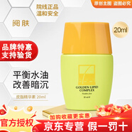 閱膚旗艦正品皮膚屏障修復(fù)霜密集亮膚霜防曬皮脂精華 皮脂精華素35ml