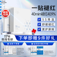 伊膚泉膠原蛋白水晶面膜院線同款舒緩?fù)始t項目后修護(hù)1盒80g*5片