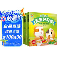 陽(yáng)光寶貝 寶寶好習慣（套裝6冊）睡前故事繪本兒童讀物幼兒早教啟蒙閱讀書(shū)籍圖書(shū)掃碼有聲伴讀 