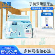 子初女性護理用品/嬰童護理墊巾/紙尿褲dd M碼50片*2+沐浴露30g