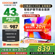 酷開(kāi)（coocaa）創(chuàng  )維電視P31 26款 43英寸 高清液晶電視 全面屏 智能投屏 平板電視機 以舊換新43P31升級款 43P3F 43英寸