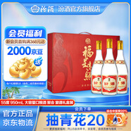 汾酒 黃蓋玻汾 清香型白酒 大容量泡酒 將軍汾 55度 950mL 3瓶 禮盒裝 口糧酒