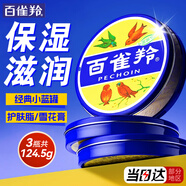 百雀羚（PECHOIN） 經(jīng)典護(hù)膚脂 補(bǔ)水保濕滋潤(rùn)護(hù)膚香脂雪花膏小鐵盒泠凝霜面霜女官方 護(hù)膚脂3瓶 124.5g