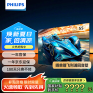 飛利浦（PHILIPS）55英寸游戲電視120Hz超薄護(hù)眼智慧屏杜比視界4+64G智能平板電視55PUF8399/T3