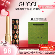 古馳（GUCCI）口紅505傾色唇膏口紅禮盒七夕情人節禮物生日禮物女送女友老婆 傾色琉光唇膏514#西柚粉1.8g