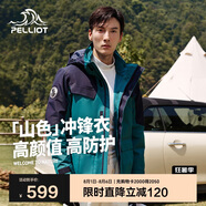 伯希和（Pelliot）[成毅同款]山色沖鋒衣男女三合一夏季硬殼防風外套11040105綠XL