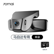 70邁N500行車記錄儀 馬自達(dá)專用 CX5昂克賽拉EZ6/CX50/30