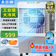 志高（CHIGO）【國(guó)家補(bǔ)貼】空調(diào)扇工業(yè)冷風(fēng)機(jī)強(qiáng)力制冷電冷風(fēng)扇移動(dòng)水冷空調(diào)加冰塊商用冷氣機(jī)大面積車間超強(qiáng)降溫
