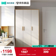 林氏家居成品衣柜臥室小戶型收納柜儲(chǔ)物柜實(shí)木腳衣櫥國(guó)家補(bǔ)貼櫥柜JC18D 【E0級(jí)主材|三門|無(wú)抽】1.2m衣柜