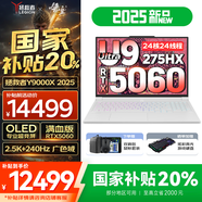 聯(lián)想拯救者Y9000X 冰魄白2025補(bǔ)貼  暢玩黑神話悟空 P圖設(shè)計(jì)專(zhuān)業(yè)電競(jìng)游戲筆記本電腦 旗艦Ultra9 32G 1T RTX5060 16英寸｜廣色域高刷電競(jìng)屏