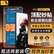 惠舟【秒貼2片裝】努比亞紅魔手機鋼化膜防窺無塵倉全屏保護膜適用 紅魔10S Pro/10S Pro+ 電鍍超清款丨2套裝