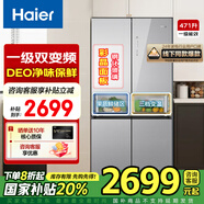 海爾家用十字對開四門大容量電冰箱風冷無霜節(jié)能省電一級雙變頻彩晶鋼化玻璃471升國家以舊換新補貼20% 【鋼化玻璃】471升十字門+一級雙變頻+凈味保鮮