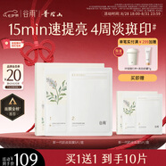 谷雨新一代奶皮面膜5片/盒 美白淡斑提亮熬夜修護補水七夕禮物