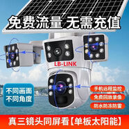 LB-LINK免充值太陽(yáng)能三畫(huà)面監控攝像頭手機遠程超清360度無(wú)死角全景戶(hù)外 5G太陽(yáng)能五核芯高彩【單板快充】三旋轉 永久質(zhì)保-免費回放【免充值0夢(mèng)用】太陽(yáng)能充電