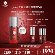 baszicare 美國進口 貝熙迦兒（）龍舌蘭緊致眼霜5代（去細紋提拉緊致） ARTIUS龍舌蘭眼霜5代15ml