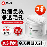 仁和復(fù)合水楊酸棉片祛痘溫和型0.5%刷閉口酸祛痘清潔毛孔粉刺痘肌 2盒裝【店鋪80%顧客選擇】