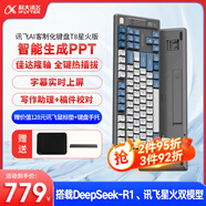 科大訊飛AI客制化鍵盤(pán) 佳達(dá)隆軸 旋鈕無(wú)線鍵盤(pán) AI寫(xiě)作問(wèn)答智能PPT 三模連接 T8星火版紅軸 搭載DeepSeek-R1