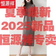 恒源祥高領(lǐng)連衣裙女長(zhǎng)袖秋冬新款修身百搭內(nèi)搭打底針織毛衣裙純羊毛長(zhǎng)裙 石灰色今年流行的輕奢品牌 均碼