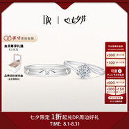 DR現(xiàn)貨初雪之吻求婚鉆戒K金/鉑金B(yǎng)ELIEVE經(jīng)典款 結(jié)婚戒指七夕禮物 官宣對戒*7分+愛之所向男戒