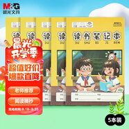 晨光（M&G）文具A5讀書筆記本子 32張小學(xué)初中好詞好句摘抄本記事本 語文閱讀記錄本黃色5本KA5421C
