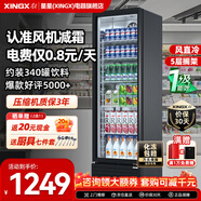 星星（XINGX）展示柜冷藏保鮮柜飲料展示柜冰柜商用單門風(fēng)冷冰箱酒水啤酒柜冷飲柜超市便利店冰箱立式冰柜 【廠配】風(fēng)機(jī)減霜丨1級能效丨310FYPE