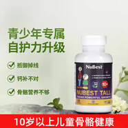NuBest 美國NuBest Tall兒童青少年身高生長維生素鈣片骨骼發(fā)育60粒 60粒