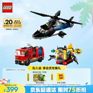 樂(lè)高（LEGO）積木城市系列60462 直升機(jī)消防車(chē)與潛艇套裝男孩兒童玩具生日禮物