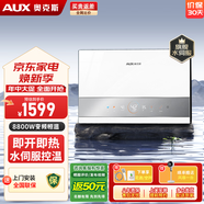 奧克斯（AUX）即熱式電熱水器電 速熱智能變頻多功率可調(diào)家用衛(wèi)生間洗澡小型超薄熱水寶即開即熱恒溫免儲水 8800W 水伺服AI智控恒溫+超薄玻璃