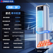 志高【6°C冰風(fēng)丨官方正品】制冷移動空調(diào)廚房空調(diào)壓縮機單冷立式空調(diào)一體機家用免安裝空調(diào)扇1.5匹 3匹 柜機單冷丨0~80㎡極速降溫 志高2025新款頂配|3秒快速制冷|品牌高端電機