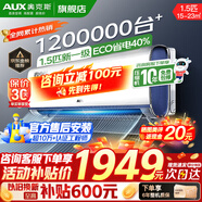 奧克斯（AUX）家電補貼20%空調(diào)1匹/1.5匹新一級/三級能效變頻空調(diào) 節(jié)能靜音 家用臥室壁掛式空調(diào)掛機 以舊換新 大1.5匹 一級能效 變頻冷暖【ECO省電40%】