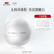 京潤珍珠（gNPearl）純珍珠粉(微米級)18g 美白提亮淡斑痘印涂抹面膜粉泥膜生日禮物女