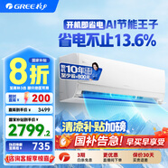 格力（GREE）新科技Ai節(jié)能王子 新1級能效 變頻冷暖自清潔 壁掛式臥空調(diào)掛機(jī) 省電不止13.6% 家電國家補(bǔ)貼 1.5匹 一級能效 【冷靜王升級款】AI節(jié)能王子