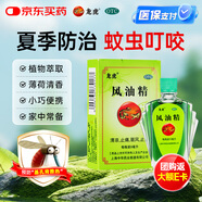 龍虎 風(fēng)油精9ml 風(fēng)油精老牌子正宗京東自營官方旗艦店清涼止痛驅(qū)風(fēng)止癢蚊蟲叮咬暈車傷風(fēng)感冒頭痛頭暈
