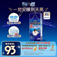 MOONY尤妮佳睡睡褲(男)XXL22片(13-28kg)整夜安睡散悶濕品牌直供