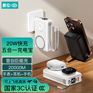 爵位 3C認(rèn)證丨三合一自帶插頭充電寶自帶線20000毫安可充iwatch手表磁吸無線充適用蘋果小米可上飛機(jī) 【白色】2萬毫安|帶插頭|無線充|手表充|帶雙線