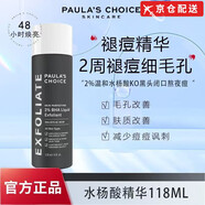 寶拉珍選（Paula's Choice）【官網(wǎng)店旗艦】寶拉珍選精華2%水楊酸精華祛痘改善黑頭閉口深層清 2%水楊酸【118ml】 默認(rèn)1