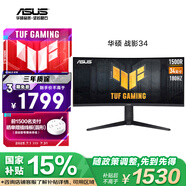 華碩VG34VQL3A戰(zhàn)影 34英寸電競(jìng)顯示器2K WQHD曲面帶魚(yú)屏 180Hz高刷 HDR400 125%sRGB廣色域HVA屏1ms