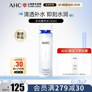 AHC水光水乳精華水130ml 補水保濕淡紋 干皮護膚品 情人節(jié)禮物送女友 水光精華水130ml