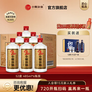 小糊涂仙 【整箱】920濃香型52度裸瓶 貴州純糧食白酒 52度 485mL 6瓶   整箱裝