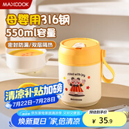 美廚（maxcook）湯杯湯罐早餐牛奶杯 便攜316不銹鋼保溫水杯飯盒 配勺吸管MCB6926