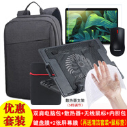聯(lián)想拯救者R7000P/Y7000P/Y9000P/R9000P散熱器支架2025電腦包16英寸配件鍵盤鼠標風(fēng)扇保護膜套殼貼紙 雙肩電腦包+鍵盤膜屏幕膜+散熱器+內(nèi)膽包+無線鼠標