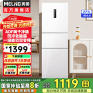 美菱（MeiLing）離子凈【旗艦火爆】271升三門冰箱家用一級智能雙變頻風(fēng)冷無霜靜音節(jié)能租房宿舍小冰箱 271WP3CX淡雅白