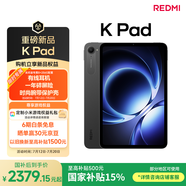小米平板 REDMI K Pad 【國家補貼】紅米 8.8英寸 3K屏 天璣9400+ 電競平板 8+256G 深邃黑 平板電腦 