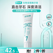 好易康改善牙結(jié)石牙垢溶菌酶牙膏 改善牙黃健白去漬美白清新7號120g/支