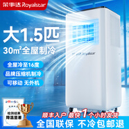 榮事達（Royalstar）【7℃冰風(fēng)/瞬冷全屋】移動(dòng)空調一體機免外機單冷暖便攜式可移動(dòng)新型空調免安裝壓縮機制冷廚房空調 大1.5匹 極速單冷【適用30㎡】 品牌壓縮機制冷| 送貨上門(mén)免打孔｜365天只退不換