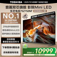 東芝電視 75Z750NF 液晶平板電視機(jī)家用高清智能網(wǎng)絡(luò)投屏 75英寸