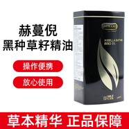 赫蔓倪黑種草籽精油玫瑰薰衣草藏紅花精油150ml/瓶亮發(fā)護(hù)膚精油 黑種草籽精油【贈(zèng)分裝瓶】
