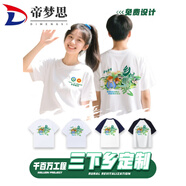 帝夢思2025千百萬工程三下鄉(xiāng)隊服志愿者文化衫工作服鄉(xiāng)村振興 門圖案12 均碼